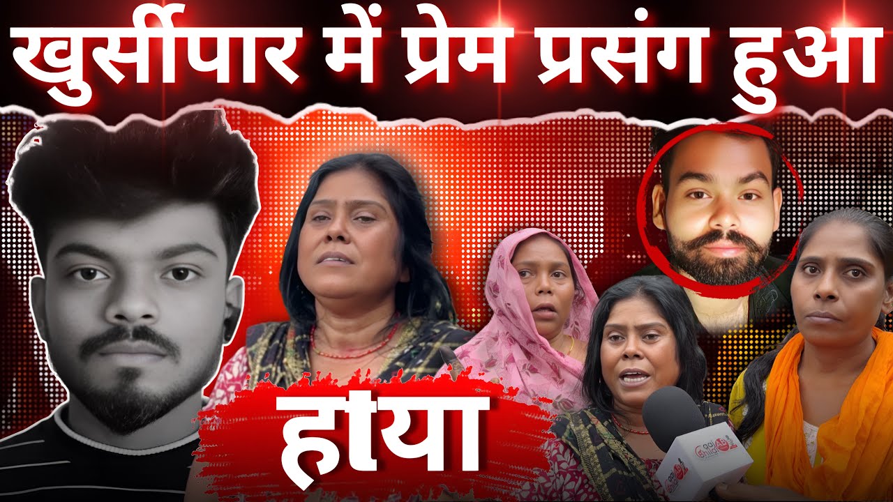Horrific end to love affair in Khursipar | Girl's brother kills her today in Bhilai. Sagar Sahu