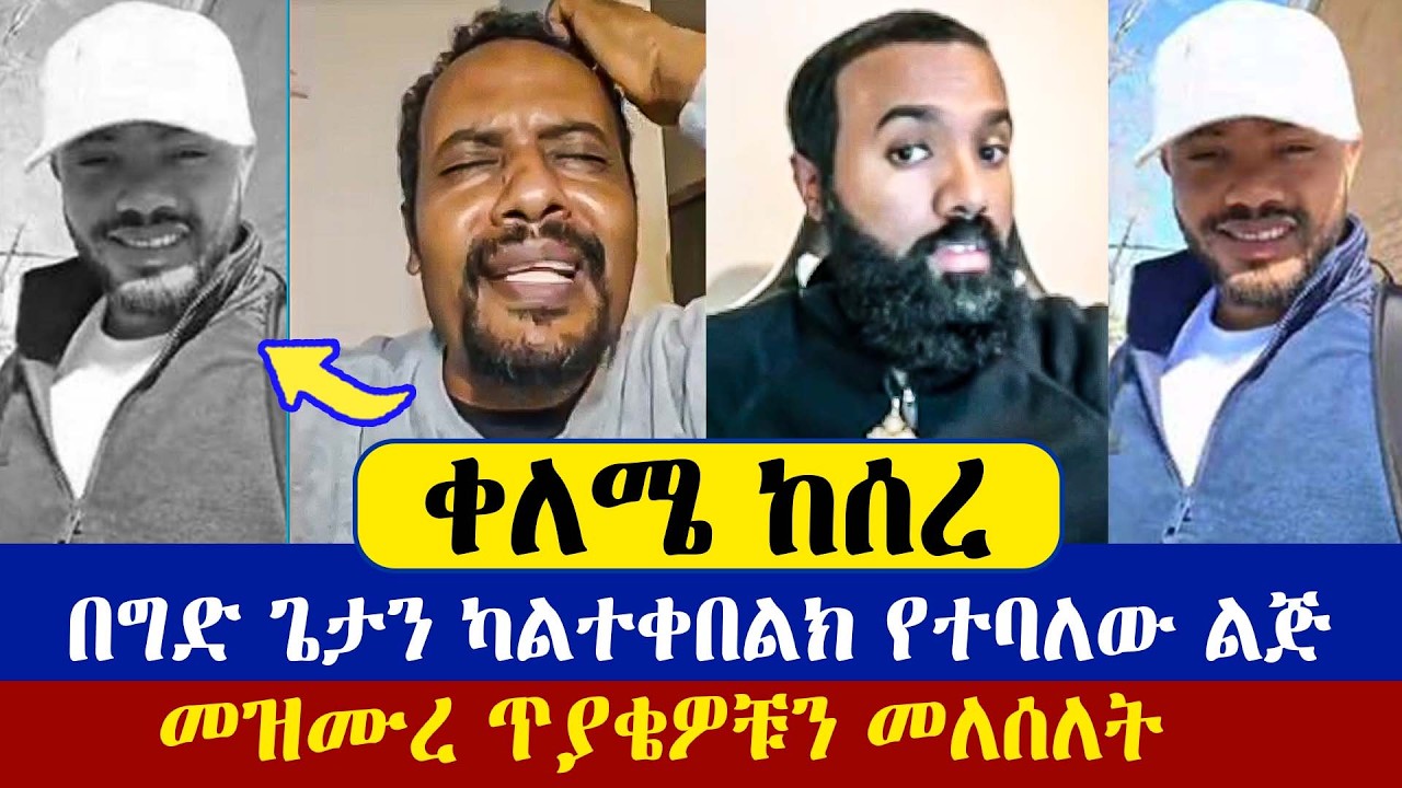 ቀለሜ በግድ ጴንጤ ካልሆንክ ያለው ልጅ ከዲያቆን ያሬድ ጋ ተገናኘ | ኤርሚያስ አበበ | ተናገር እውነቱን | ermias abebe