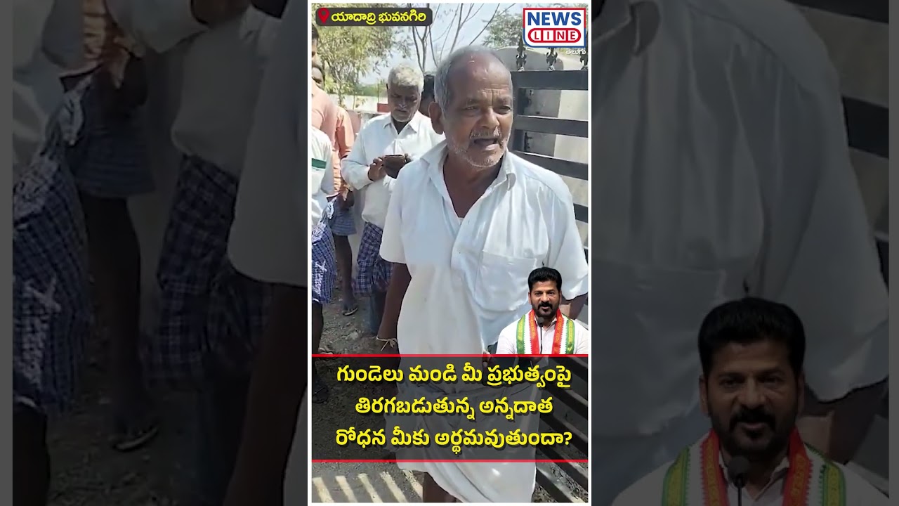 Old Man Serious Comment on Congress Govt | CM Revanth Reddy | News Line Telugu