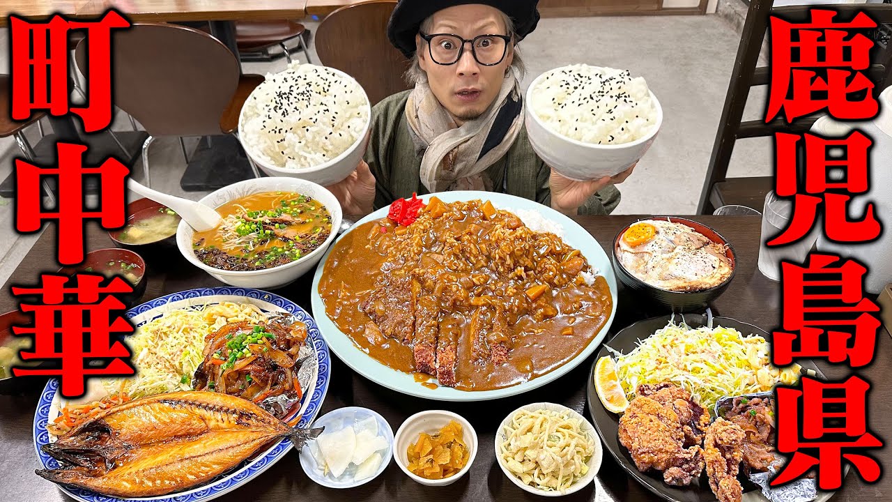 【大食い】重量不明！鹿児島の超人気デカ盛り町中華がヤバすぎた！【八起食堂】【武士飯】