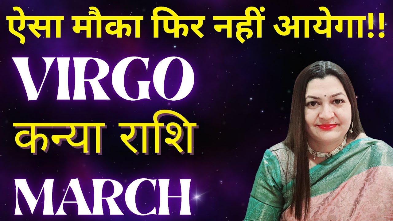 VIRGO कन्या राशि✨️ MARCH 2026✨️ऐसा मौका फिर नहीं आयेगा💯ASTRO TAROT VARDAAN HINDI READING