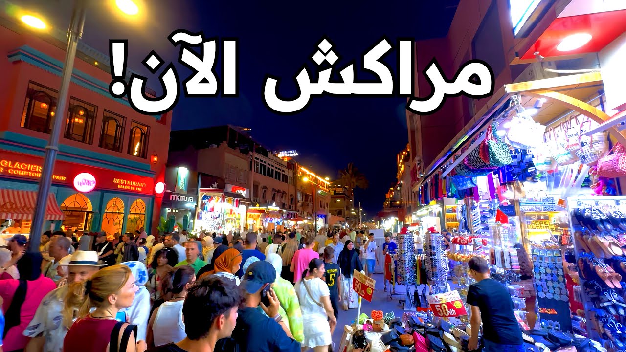 اشهر سوق في ساحة جامع الفنا 😍walking tour souk jemaa el fna Marrakech 🇲🇦 