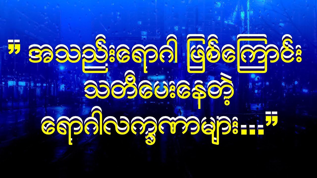 ” အသည္းေရာဂါ ျဖစ္ေၾကာင္း သတိေပးေနတဲ့ ေရာဂါလကၡဏာမ်ား...”