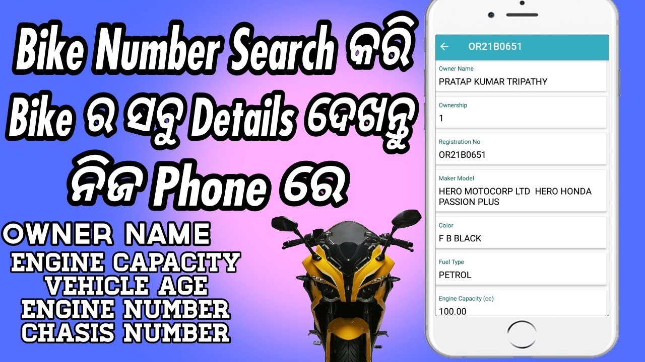 How To Find Bike & Car Owner Name,RTO information,Vehicle Registration detaile In Phone