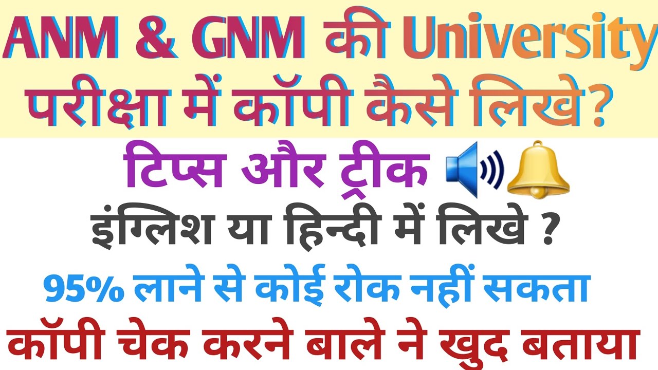 ANM | GNM परीक्षा में कॉपी कैसे लिखे |University exams me copy kaise likhe |Copy Check kaise hota h