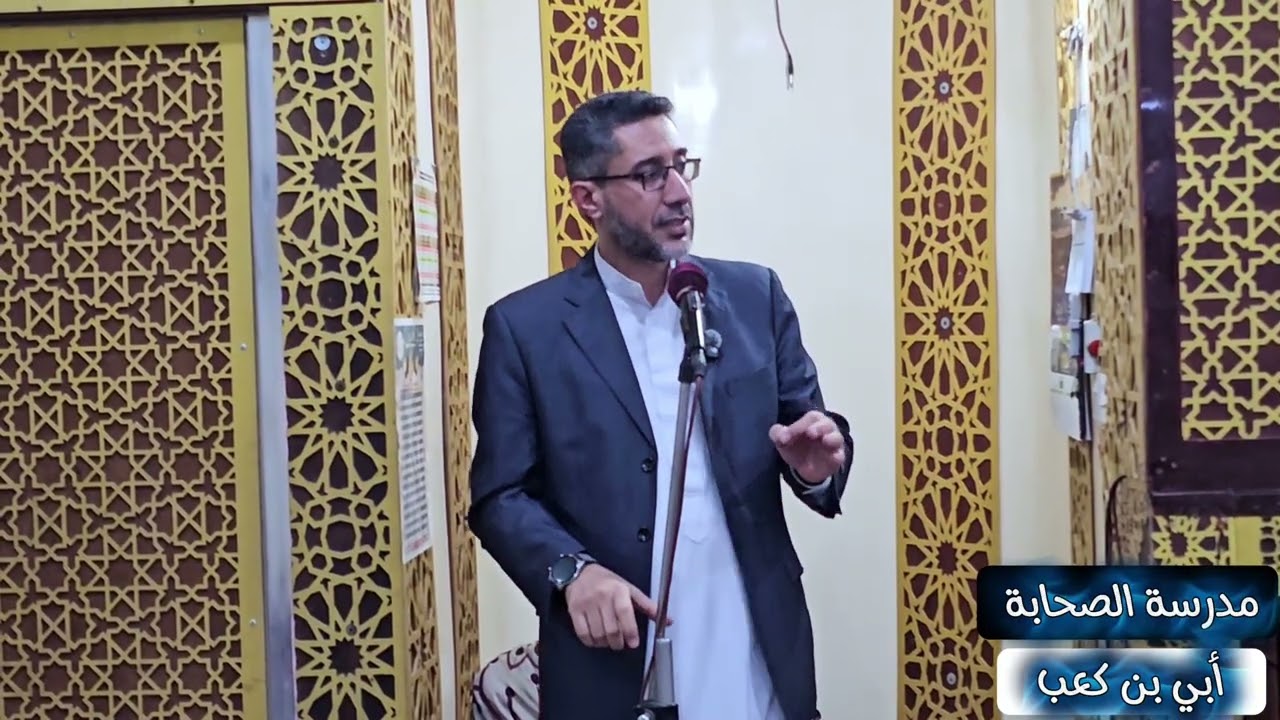 مدرسة الصحابة || أُبي بن كعب 