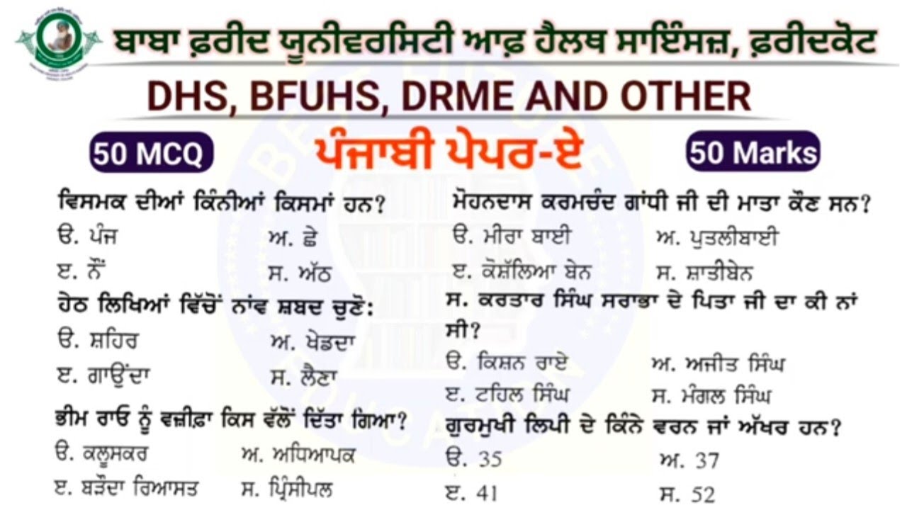 Bfuhs Punjabi Exam Preparation || Dhs staff nurse punjabi exam preparation 