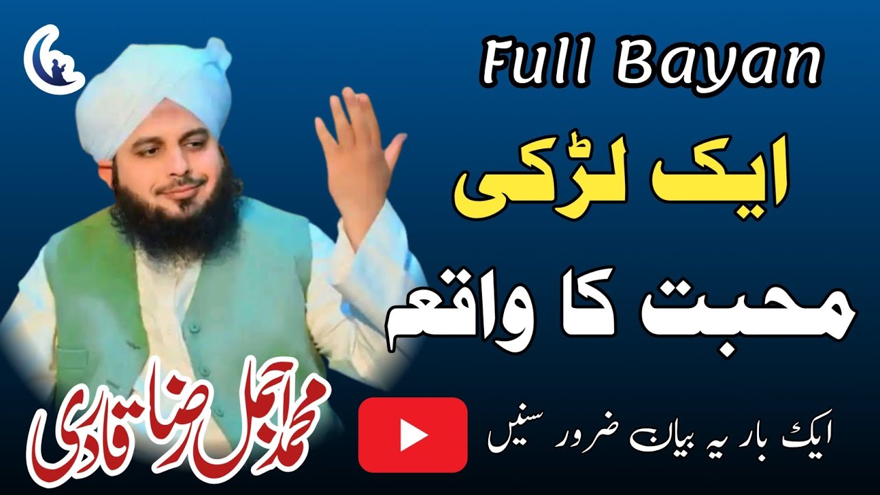 Eik Larki Ki Muhabbat Ka Waqia | Ajmal Raza Qadri | Raza Nur Media