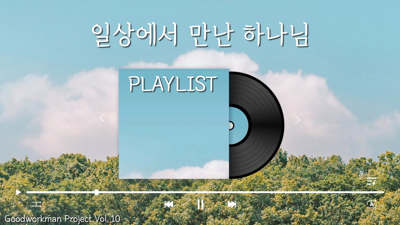 [CCM Playlist] 일상에서 만난 하나님 플레이리스트 (Remake Ver.)|CCMPlaylist 1시간 재생