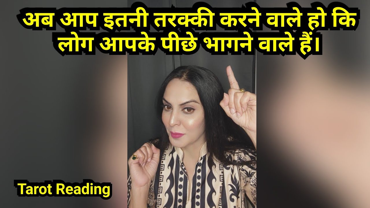 अब आप इतनी तरक्की करने वाले हो कि लोग आपके पीछे भागने वाले हैं।7039151096☎️ WhatsApp paid reading 