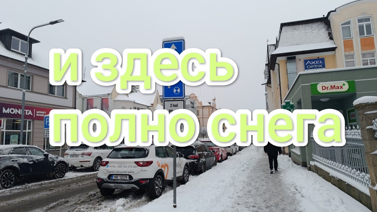 Хэб сегодня машину не запарковать тротуары под снегом#olinacz #czechrepublic #road