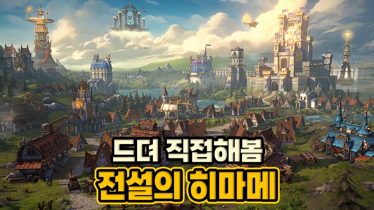 어릴적 성장판을 닫게 해준 초갓겜 히마매 신작 후기