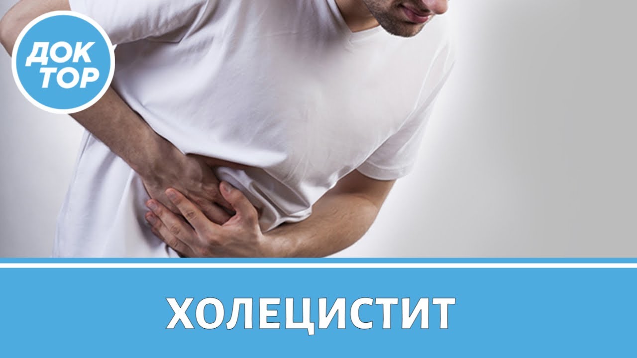 Когда при холецистите надо удалять желчный пузырь