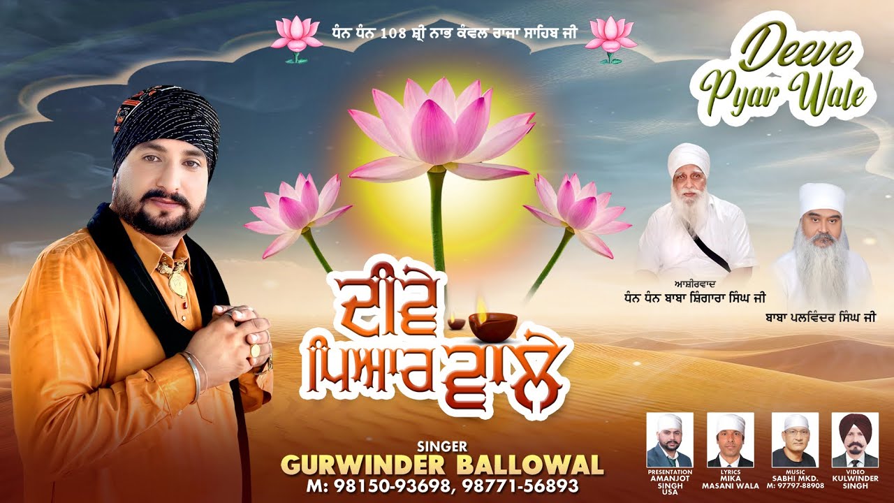 Deeve Pyar Wale Singer Gurwinder Ballowal 9815093698/9877156893