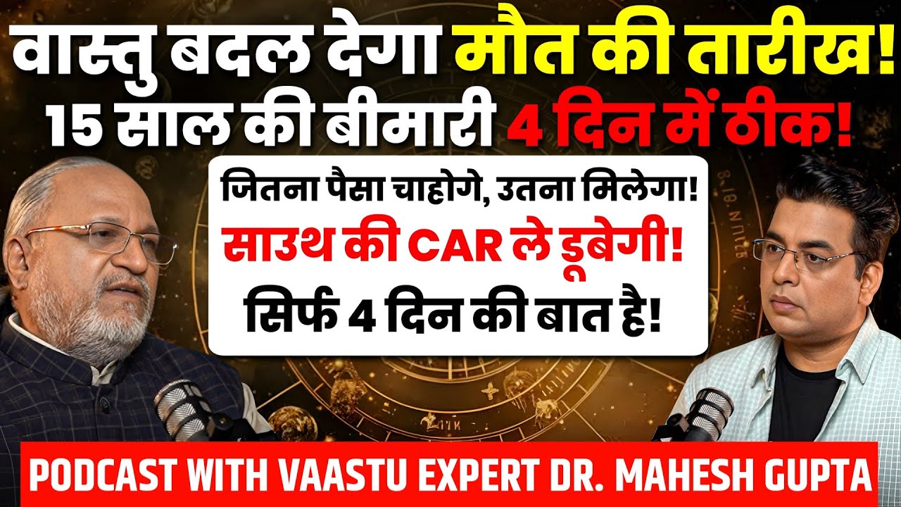 PAISON का लगेगा अंबार💸मौत की तारीख़ बदल दूँगा!😱Special Astrology Podcast with Dr Mahesh Gupta🌟