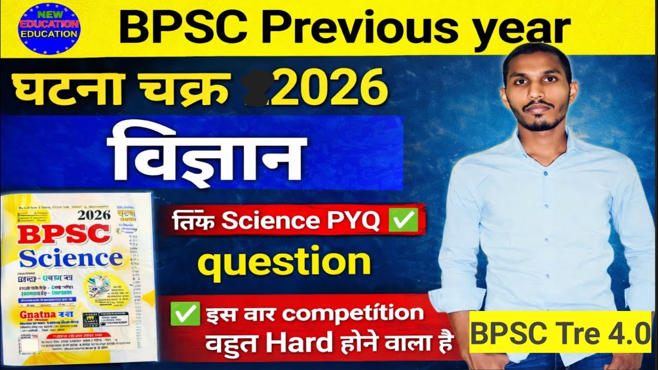 📚 BPSC TRE 4.0 | घटना चक्र विज्ञान PYQ 2026 | Previous Year Science Questions 🔥