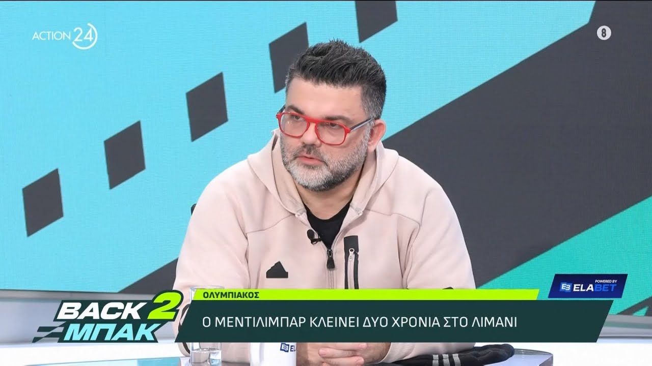 Δ. Βερβελές για τα 2 χρόνια παρουσίας του Μεντιλίμπαρ στον Ολυμπιακό & την κατάκτηση του Conference