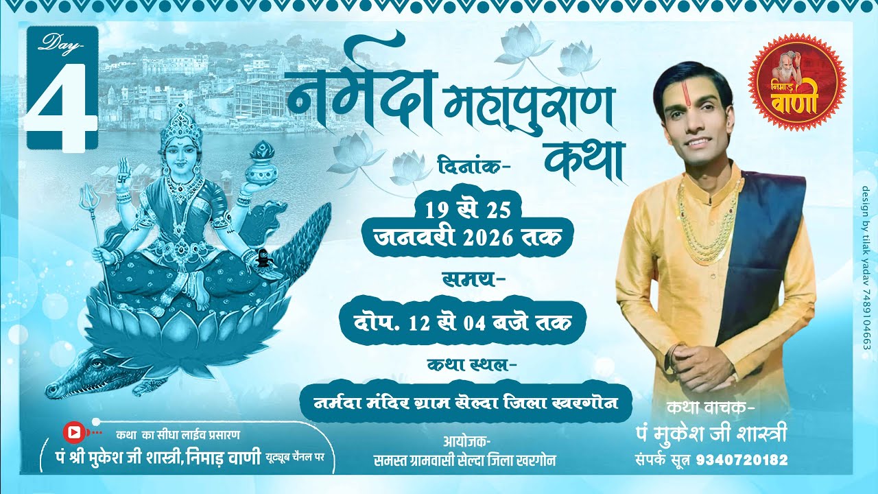 Day-4 नर्मदा पुराण कथा | सेल्दा नर्मदा मंदिर ,जिला खरगोन | पं श्री मुकेश जी शास्त्री #NIMADVANILIVE
