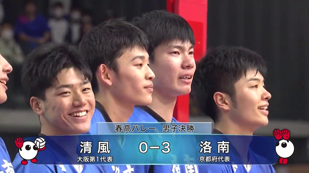 【フジテレビ公式】春の高校バレー2019男子決勝・清風(大阪)vs洛南(京都)＜決勝ダイジェスト＞