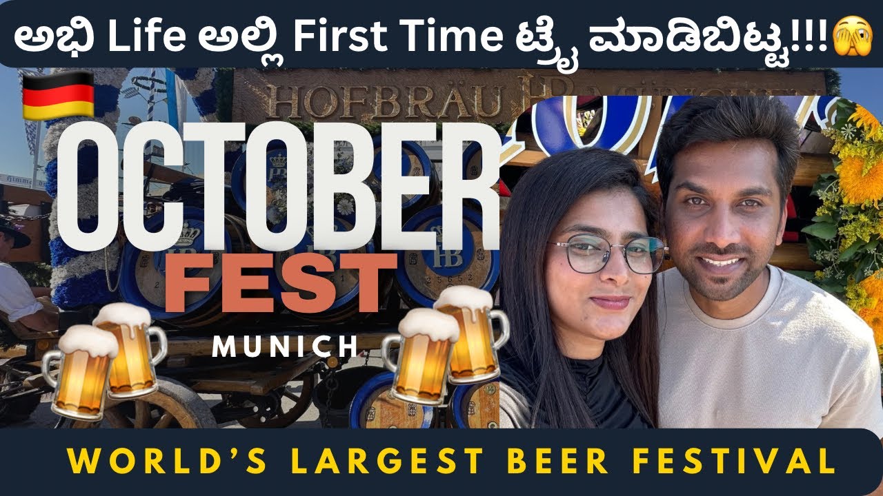 Oktoberfest| ಬಿಯರ್ ಹಬ್ಬ🍻| ಗುಡ್ಡದಮೇಲೆ ಜನ ಉಳ್ಳಾಡ್ತಾ ಇದ್ರು 😂| Germany 🇩🇪| #mysorecouple