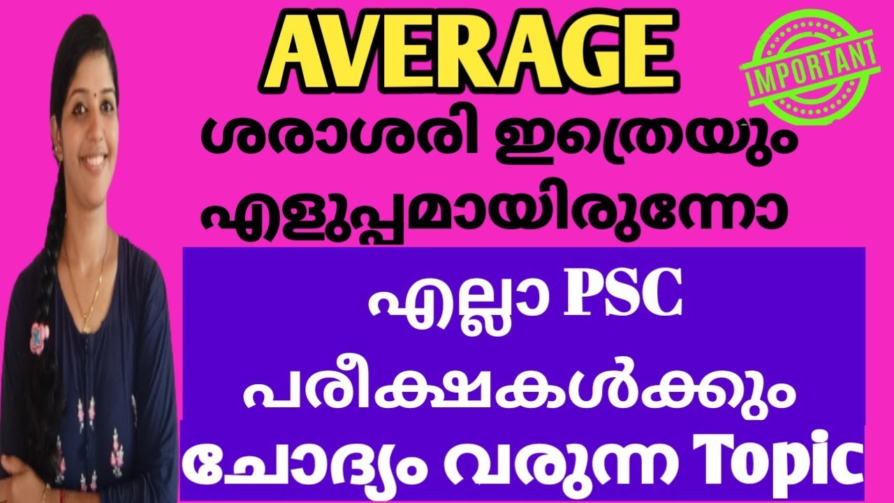 Average | ശരാശരി ഇനി എളുപ്പത്തിൽ പഠിക്കാം | LGS | LDC | Just easy learning