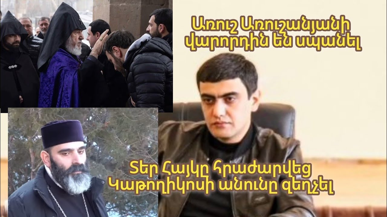 🙏🌍 Գորիսում սպանվել Առուշանյանի վարորդը Христиане мира посвятили неделю молитв Армянской Церкви