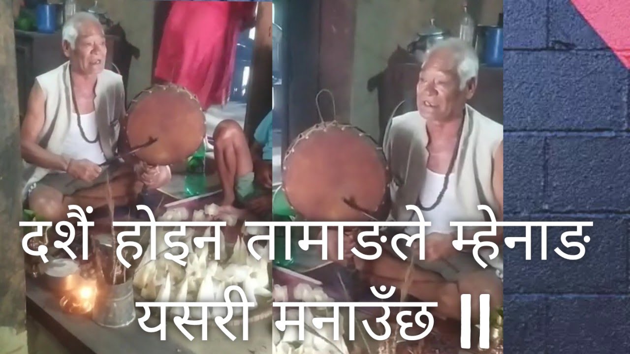 Tamang cultural identity ||  Mhenang is an old festival || दशैं होइन तामाङ्ले म्हेनाङ यसरी मनाउँछ ||