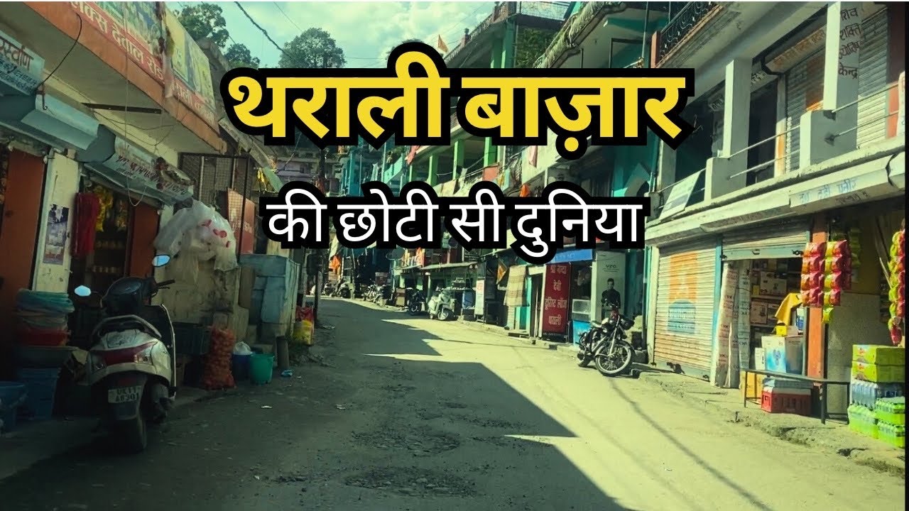 &bdquo;Targ Tharali w Uttarakhand: jednodniowa wycieczka&rdquo; Tharali, Uttarakhand | Odkrywanie najbardziej...