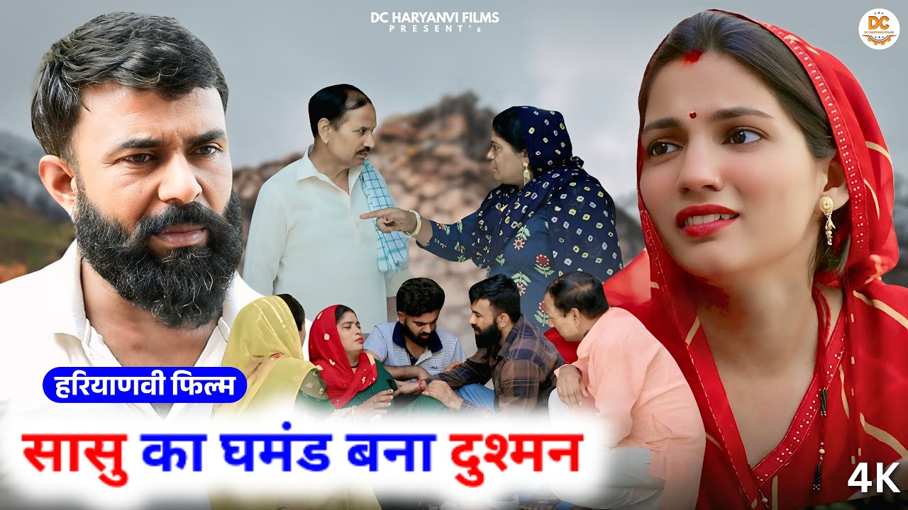 सासु का घमंड बना दुश्मन  : Haryanvi Natak 2025 | Naye Haryanvi Natak | Priya ke natak || Kuldeep