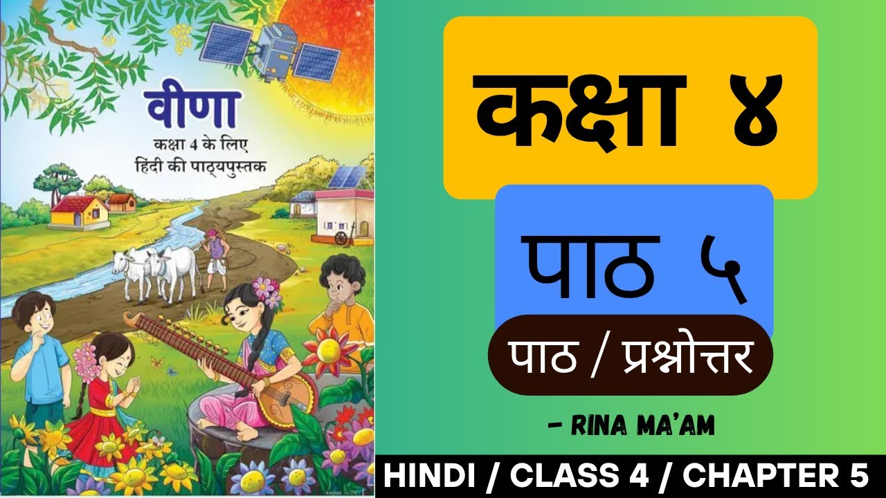 Veena Hindi Book | Class 4 Chapter 5 | Aasman Gira #ncert #class4hindi #rimjhimbook #class4ch5hindi