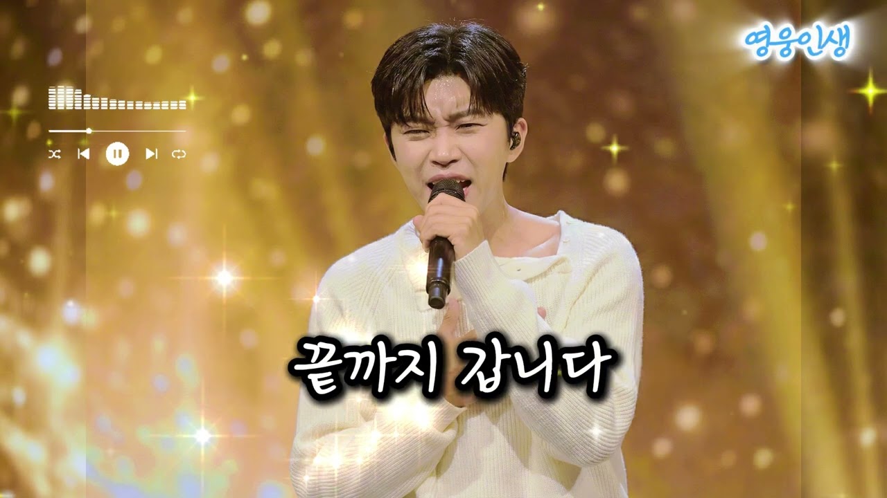함께 끝까지 갑시다 | 끝까지 갑니다 | 임영웅 헌정곡 | 다짐