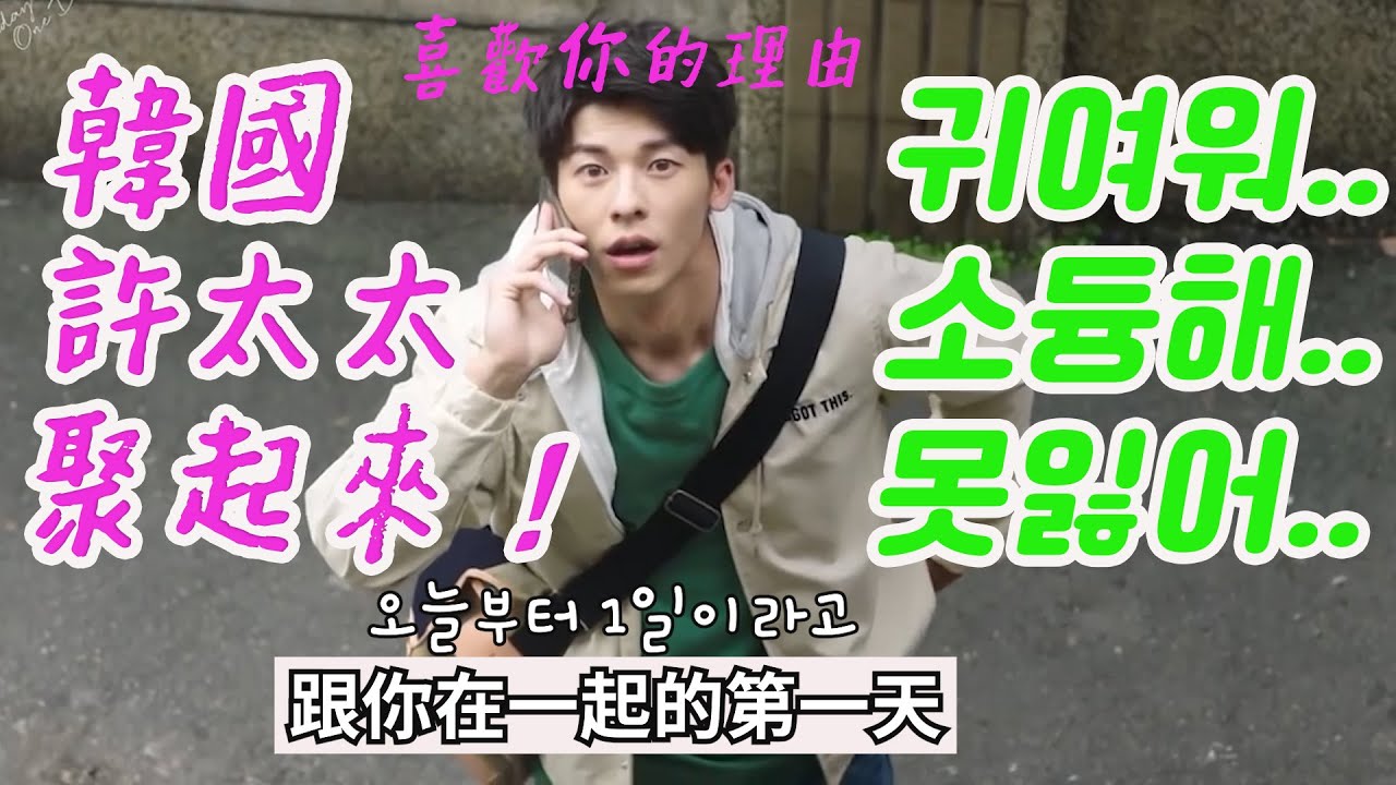 韓國人喜歡許光漢的理由 EP.1 상견니에 반하고 허광한에 치이다看完想見你的韓國人反應