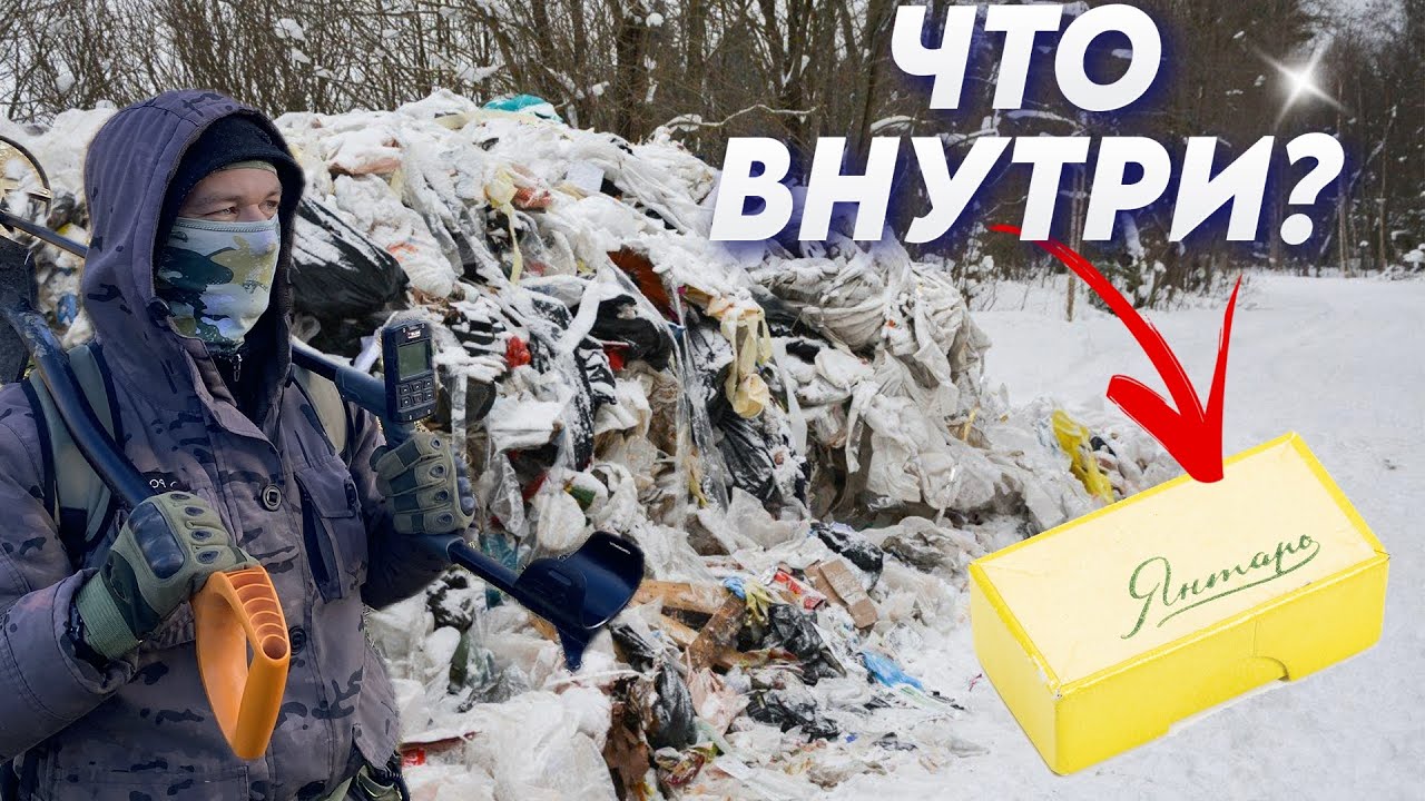 ЧТО Я НАШЁЛ НА СВАЛКЕ В СНЕГОПАД? Находки из мусорных контейнеров