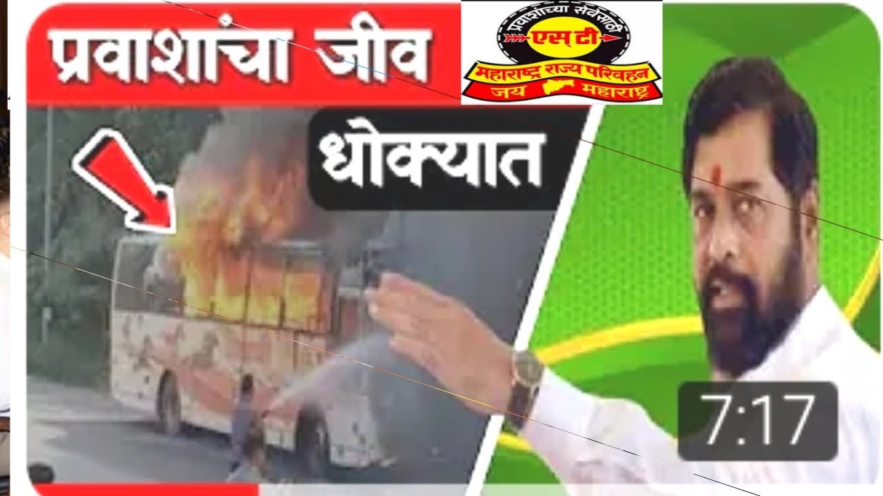 प्रवाश्यांचा जीव धोक्यात | MSRTC ST BUS | st mahamandal maharashtra | #naresh#msrtc#news