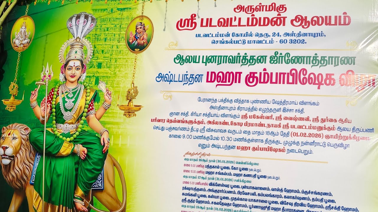 அருள்மிகு ஸ்ரீ படவேட்டம்மன் திருக்கோவில் அஸ்தினாபுரம்🕉️🙏 is live!