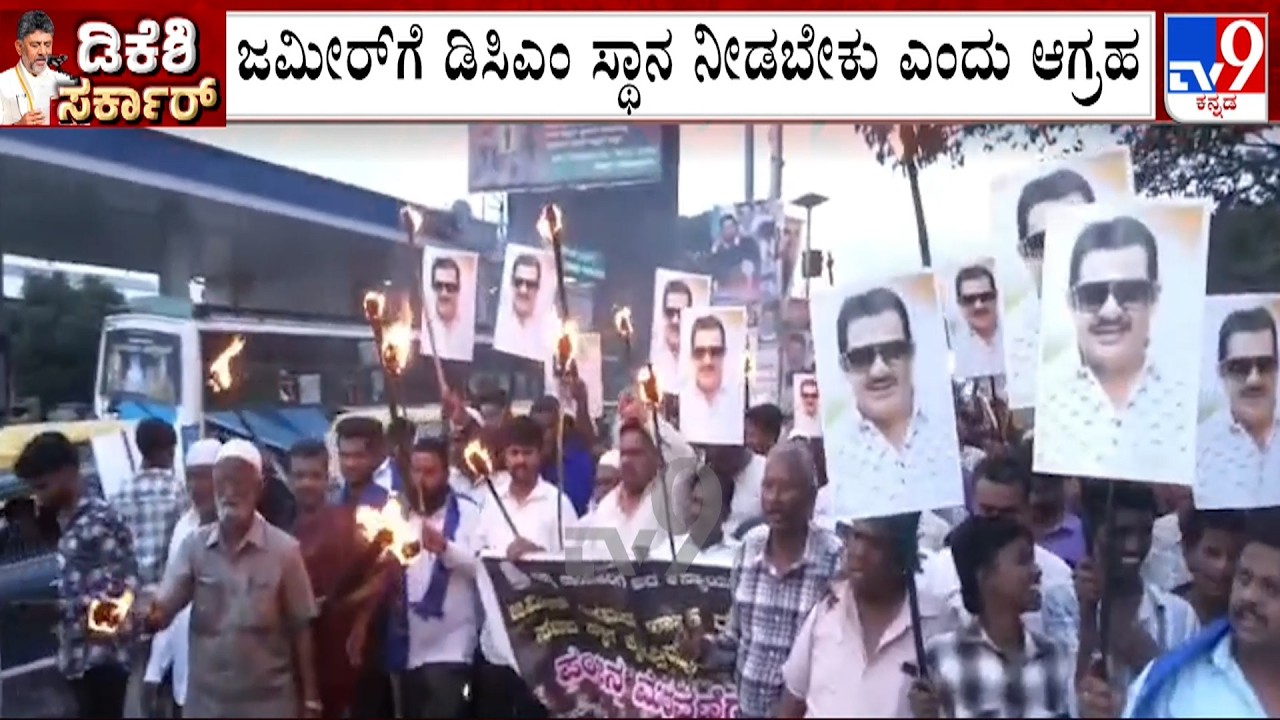 Muslim Community Protests In Mandya Demanding Ministerial Berth To Zameer Ahmed Khan