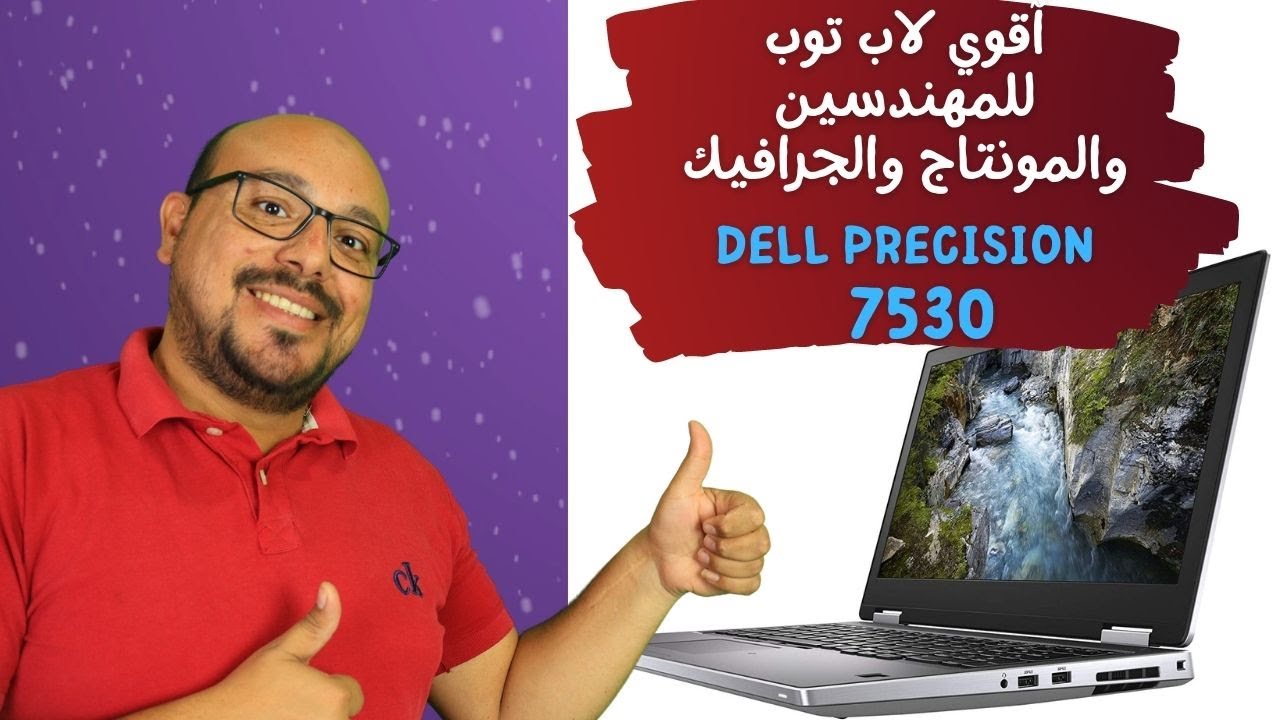 أقوي لابتوب للمونتاج والجرافيك والبرمجة والبرامج الهندسية  laptop dell 7530