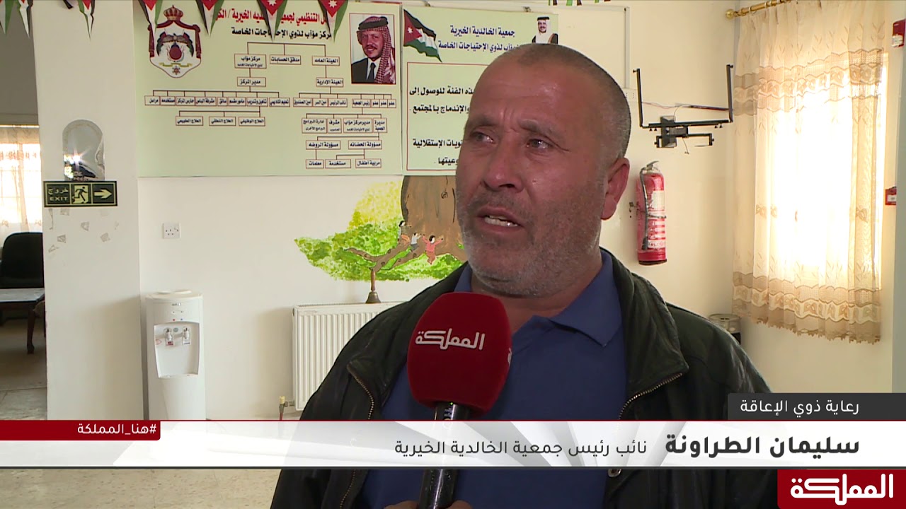 إغلاق مركز مؤاب لذوي الاحتياجات الخاصة