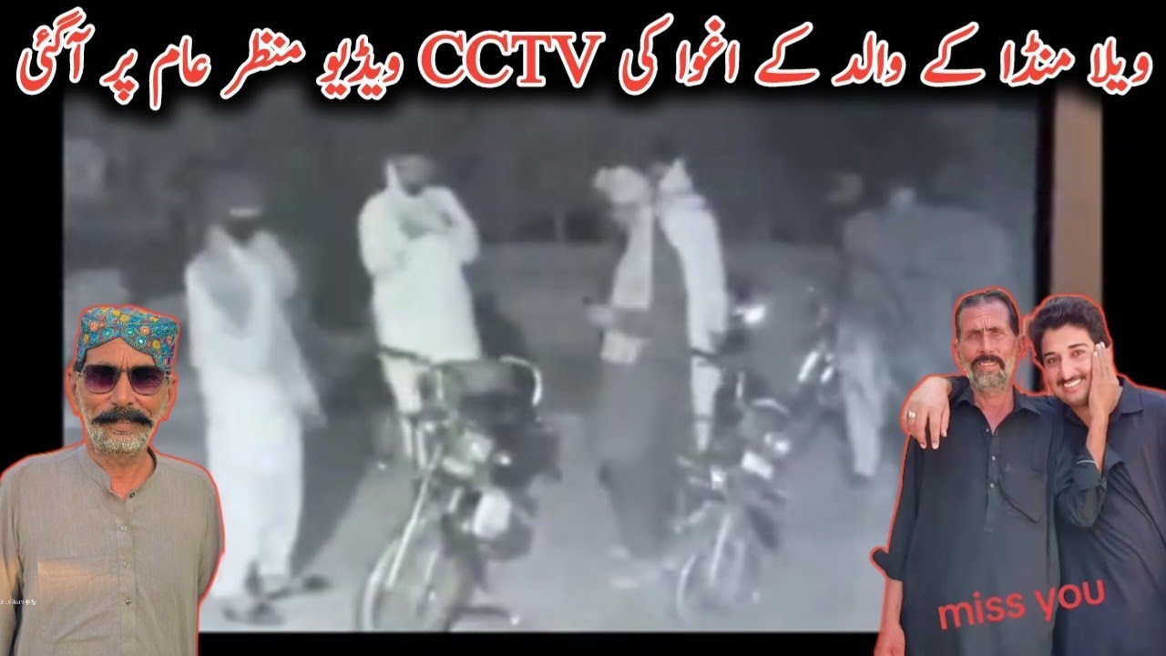 Vella Munda Ka Walid Malik Sadiq Malana ka Agwa Ki Cctv Video Samnay Aa Gai 😱🙏😭