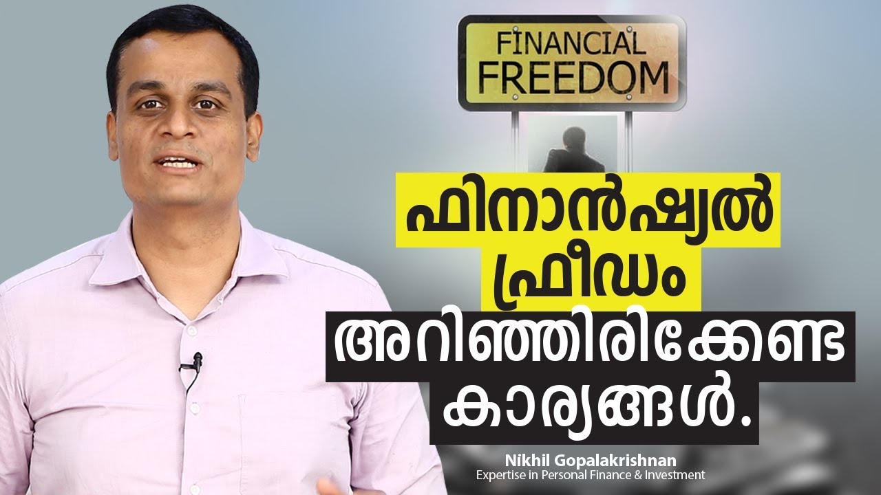 ഫിനാൻഷ്യൽ ഫ്രീഡം അറിഞ്ഞിരിക്കേണ്ട കാര്യങ്ങൾ. | #Financial Freedom Malayalam | #Personal Finance