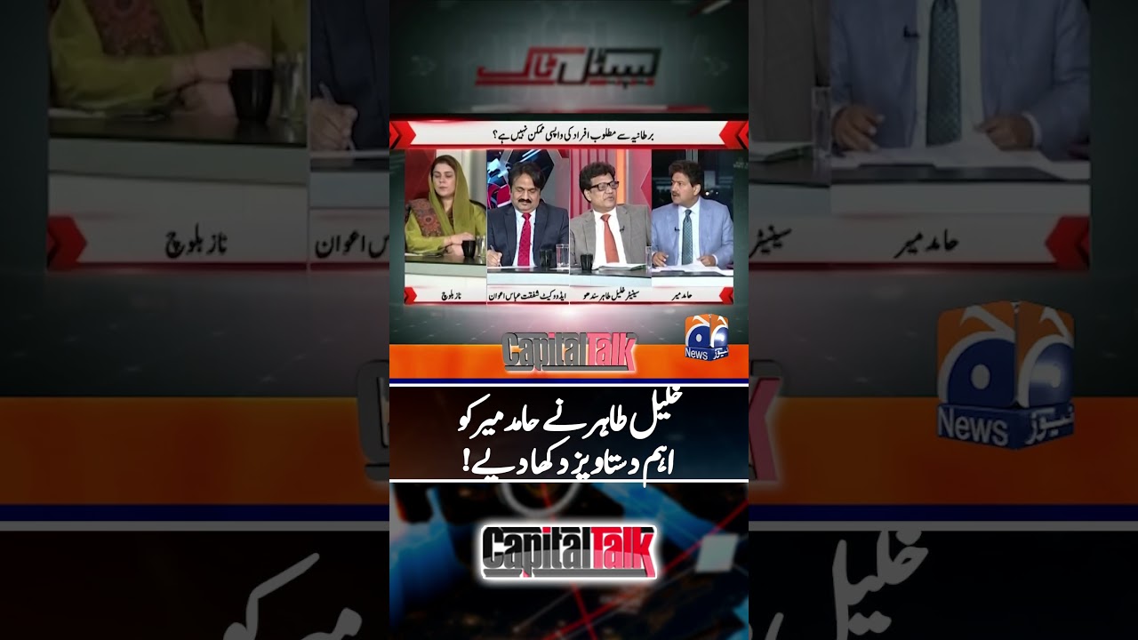 Khalil Tahir showed important documents to Hamid Mir! - #capitaltalk #hamidmir #shorts