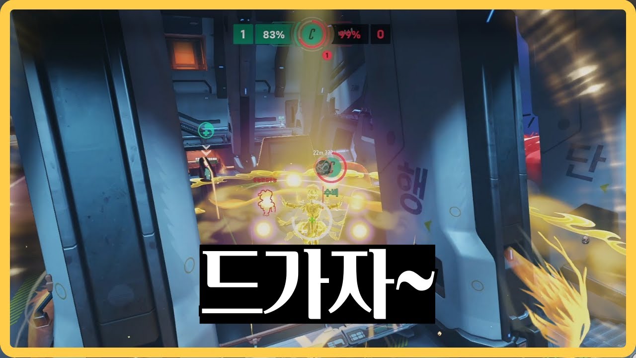 [옵치2] 가야지 반드시 가야지