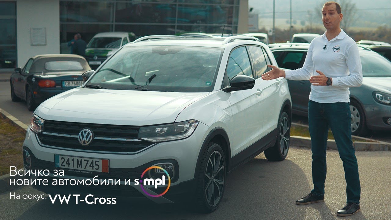 SIMPL ревю 👉 VW T - CROSS - готов за всяко приключение