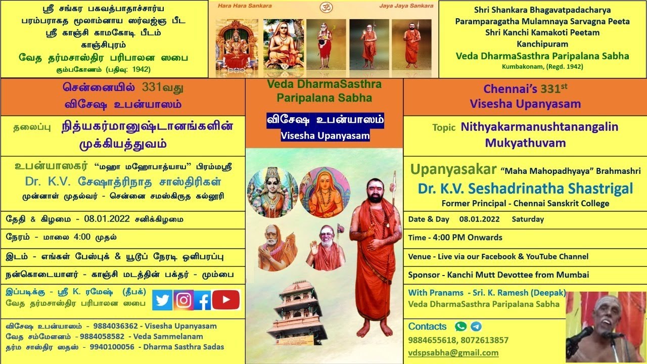 331stVU on Nithyakarmanushtanangalin Mukyathuvam by Dr. K.V. Seshadrinatha Shastrigal | 8Jan22