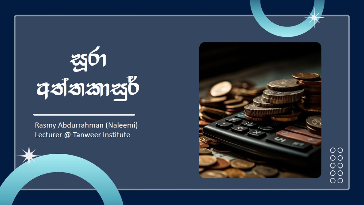 සූරා අත් තකාසුර් - Words of Mercy - Ash Sheikh Rasmy Abdur Rahman (Naleemi)