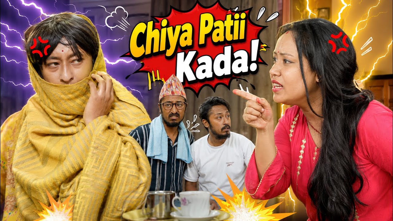 CHIYA PATI  KAADAA || NITESH TANDUKAR || SHORT NEWARI COMEDY VIDEO ||