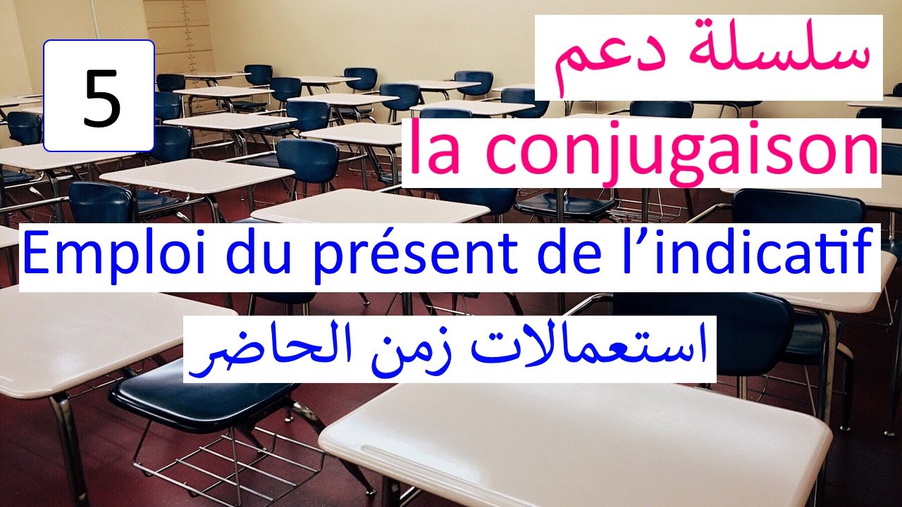 Emploi du présent de l'indicatif - استعمالات زمن الحاضر