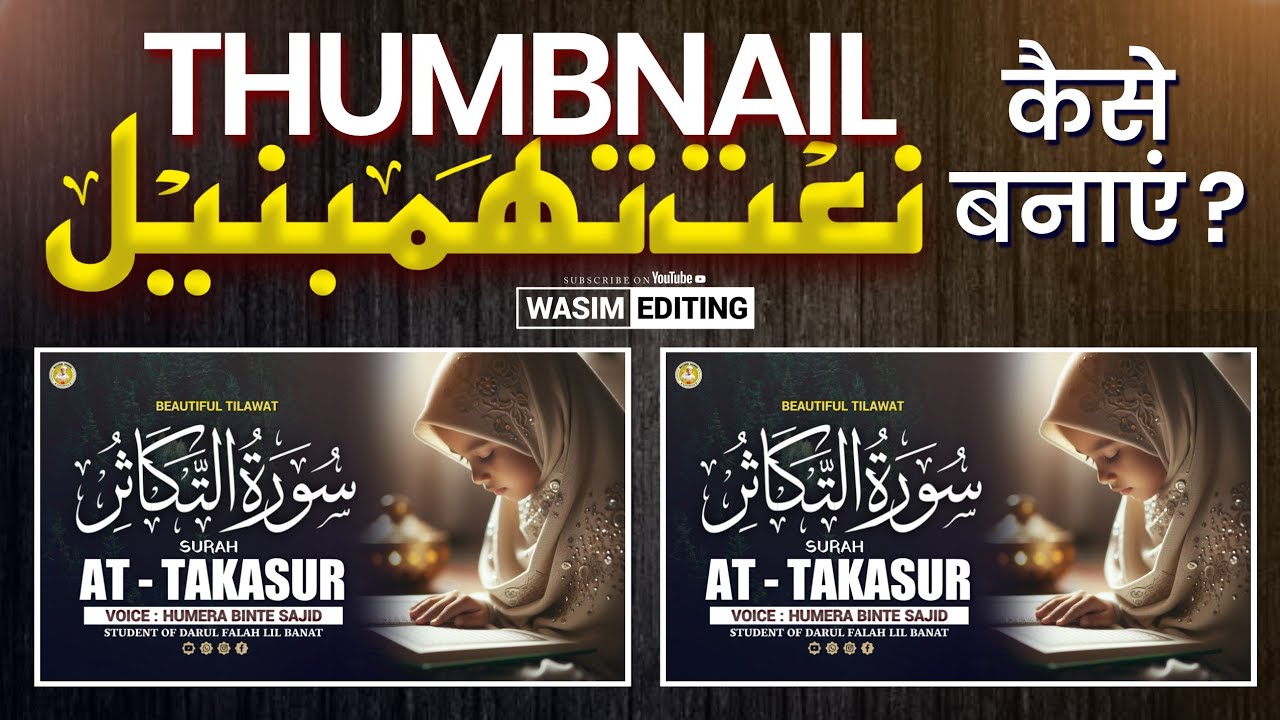 How Quran Tilawat Thumbnails Are Made | Quran Tilawat Ka Thumbnail kaise banaye |
