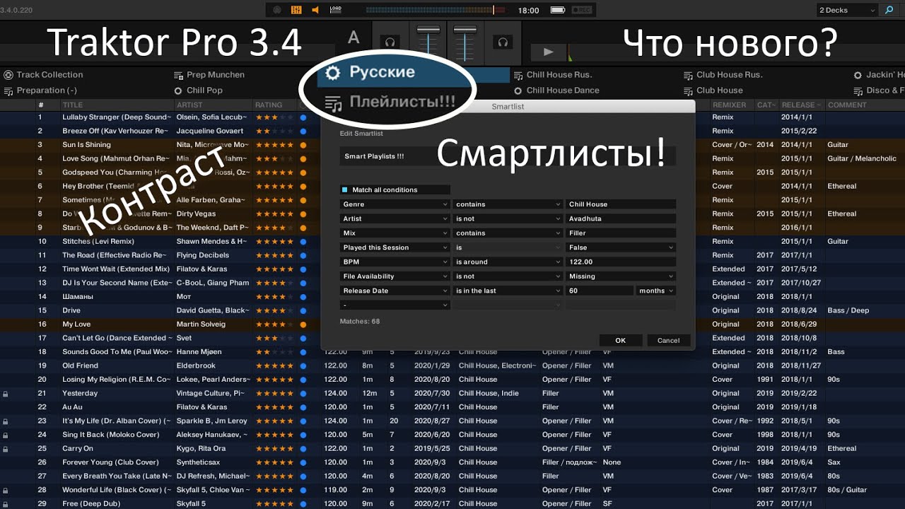 Traktor Pro 3.4 – Последние обновления, Смарт-плейлисты, Новый дизайн браузера