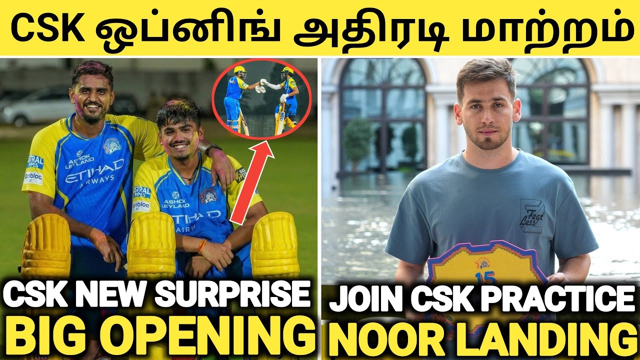 Csk New Opening Players 🥵Ayush Urvil New Plan 🤯Noor Join Csk Camp 😱